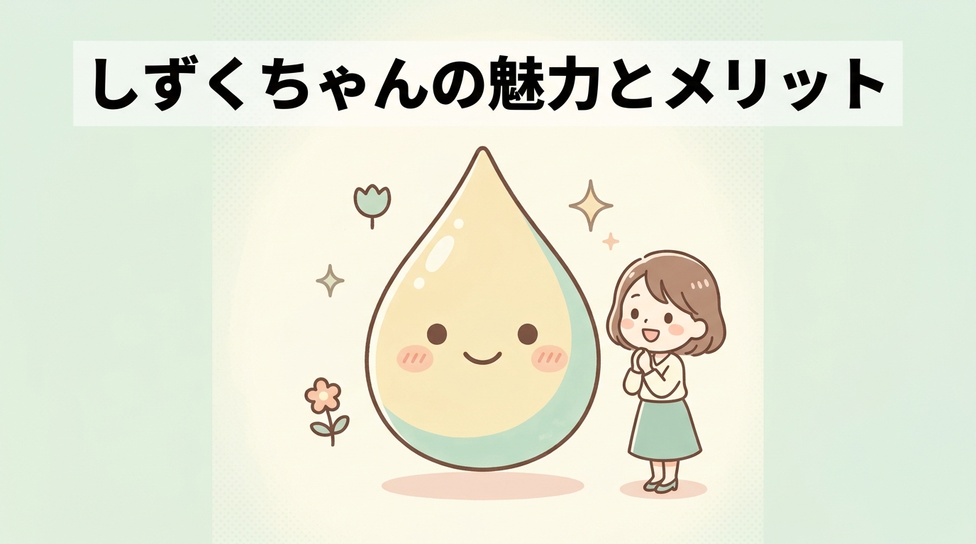 ボンボンドロップシールしずくちゃんの魅力とメリット