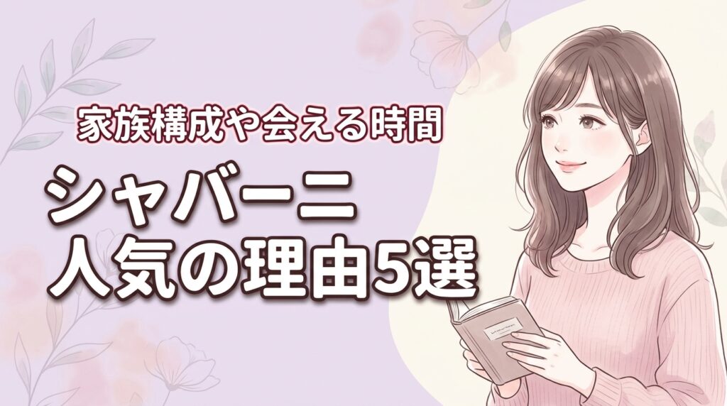 イケメンゴリラのシャバーニが人気の理由5選！家族構成や会える時間をチェック