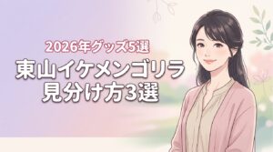 東山動物園のイケメンゴリラ一家を見分ける3つのコツと限定グッズ5選