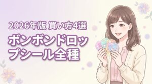 サンリオのボンボンドロップシール全種類紹介！買うための4つの方法と設置場所