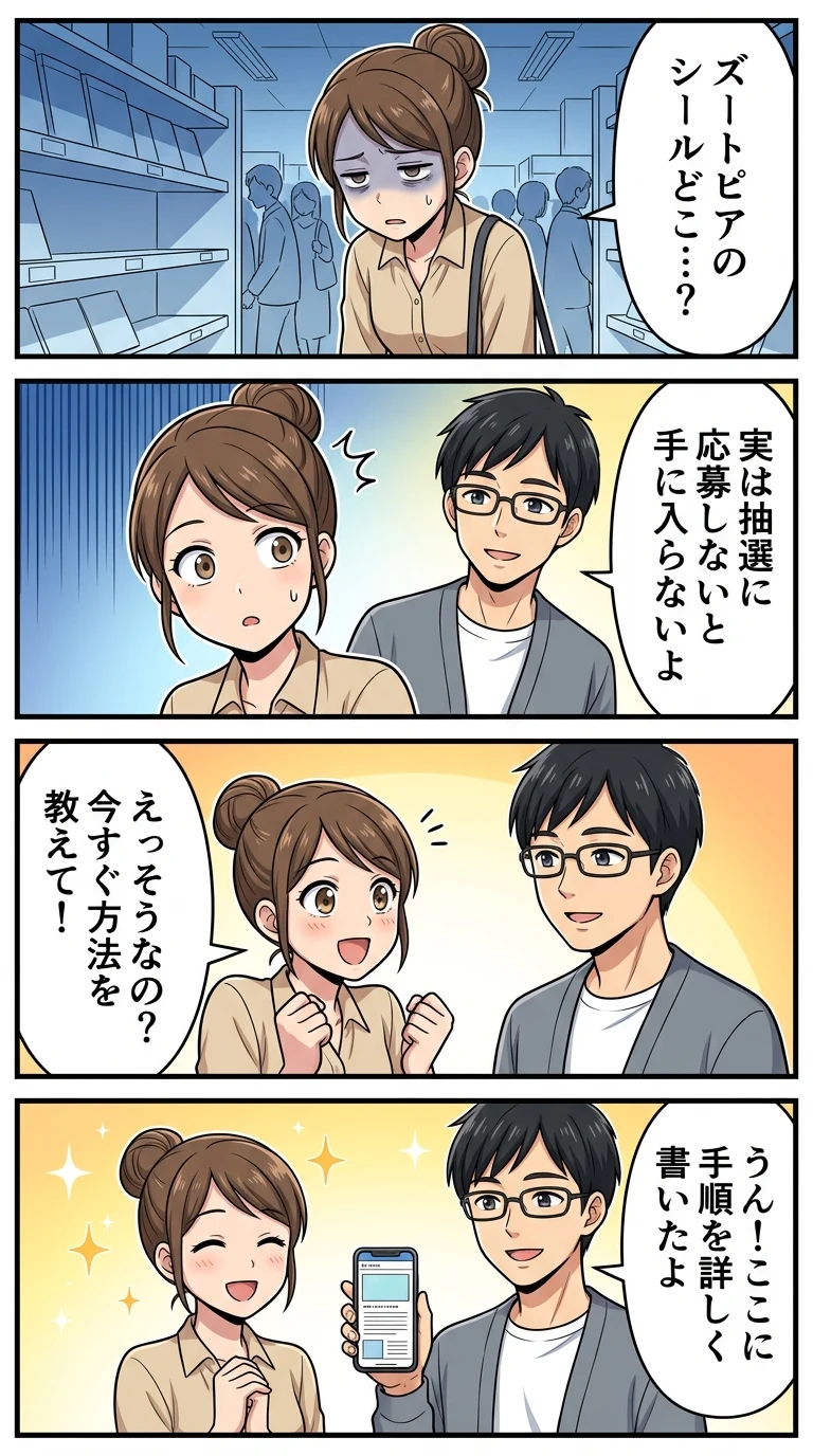 ズートピアボンボンドロップシール