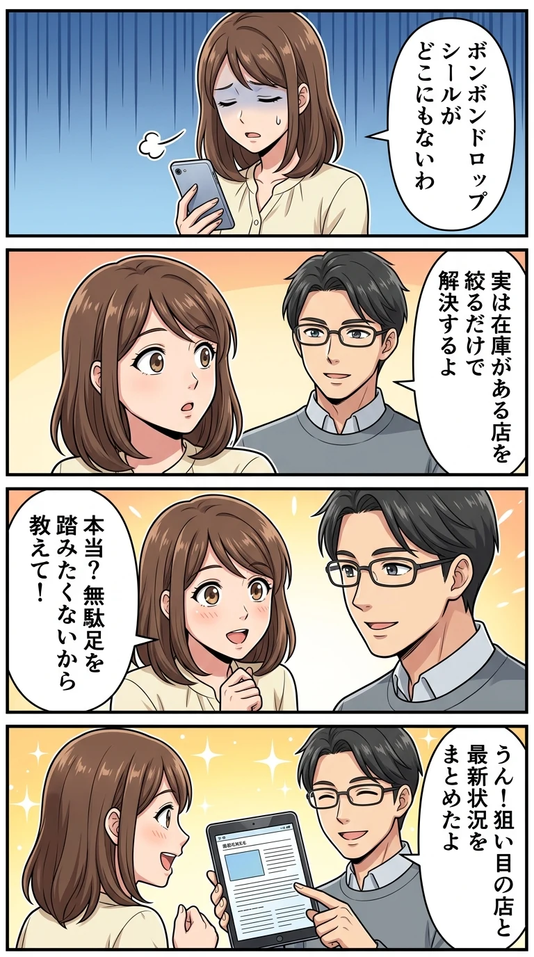 ボンボンドロップシールサンスター