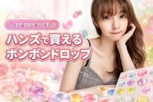 ハンズのボンボンドロップシール売り場はどこ？人気シリーズ6選と在庫の探し方