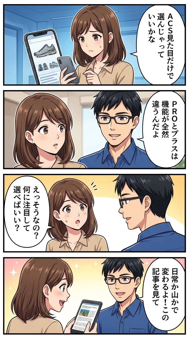 サロモン acs pro プラス 違い