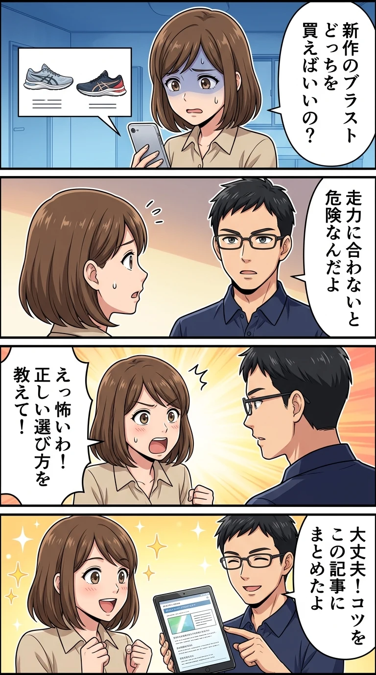 スーパーブラスト2 ノヴァ ブラスト 5 違い
