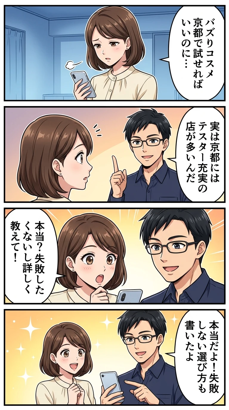 韓国コスメ 京都
