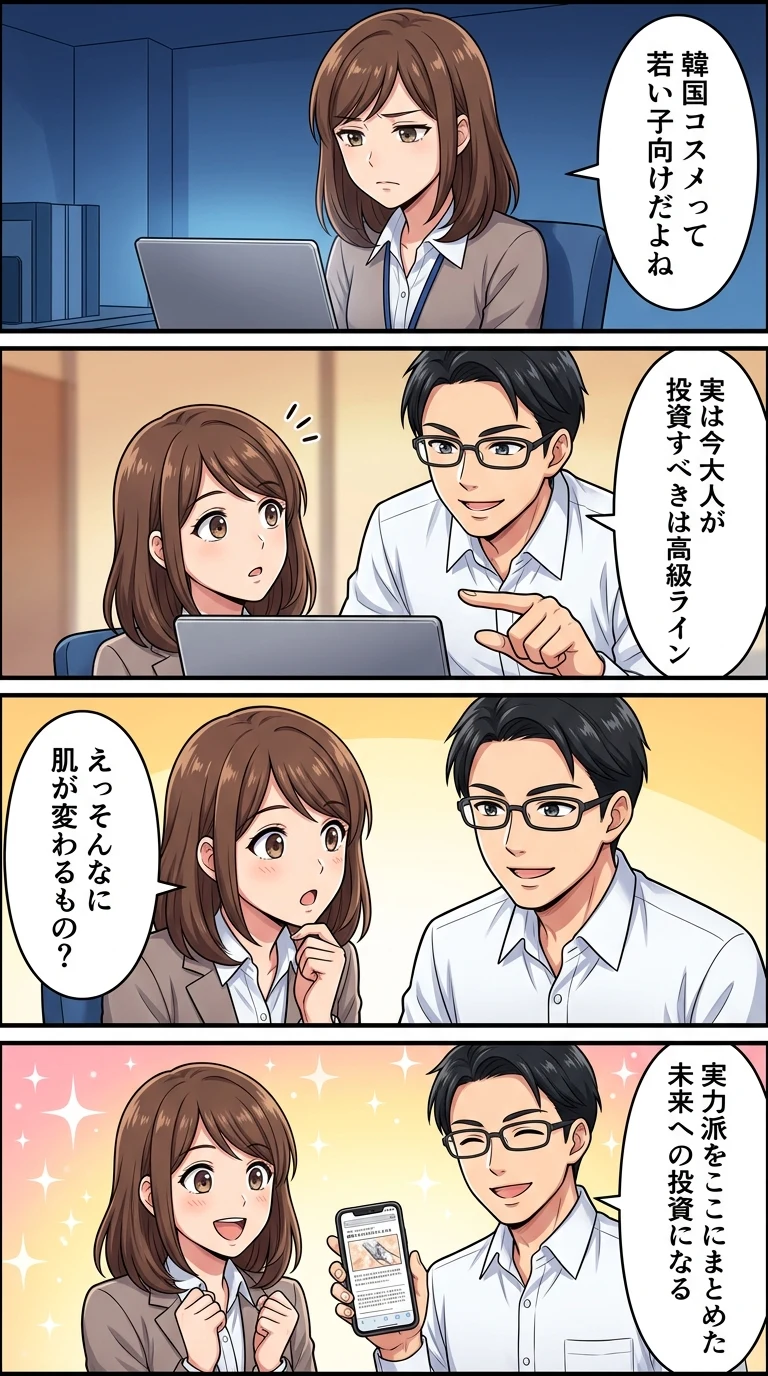 韓国コスメ 高級