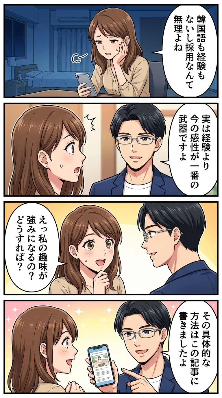 韓国コスメ 採用