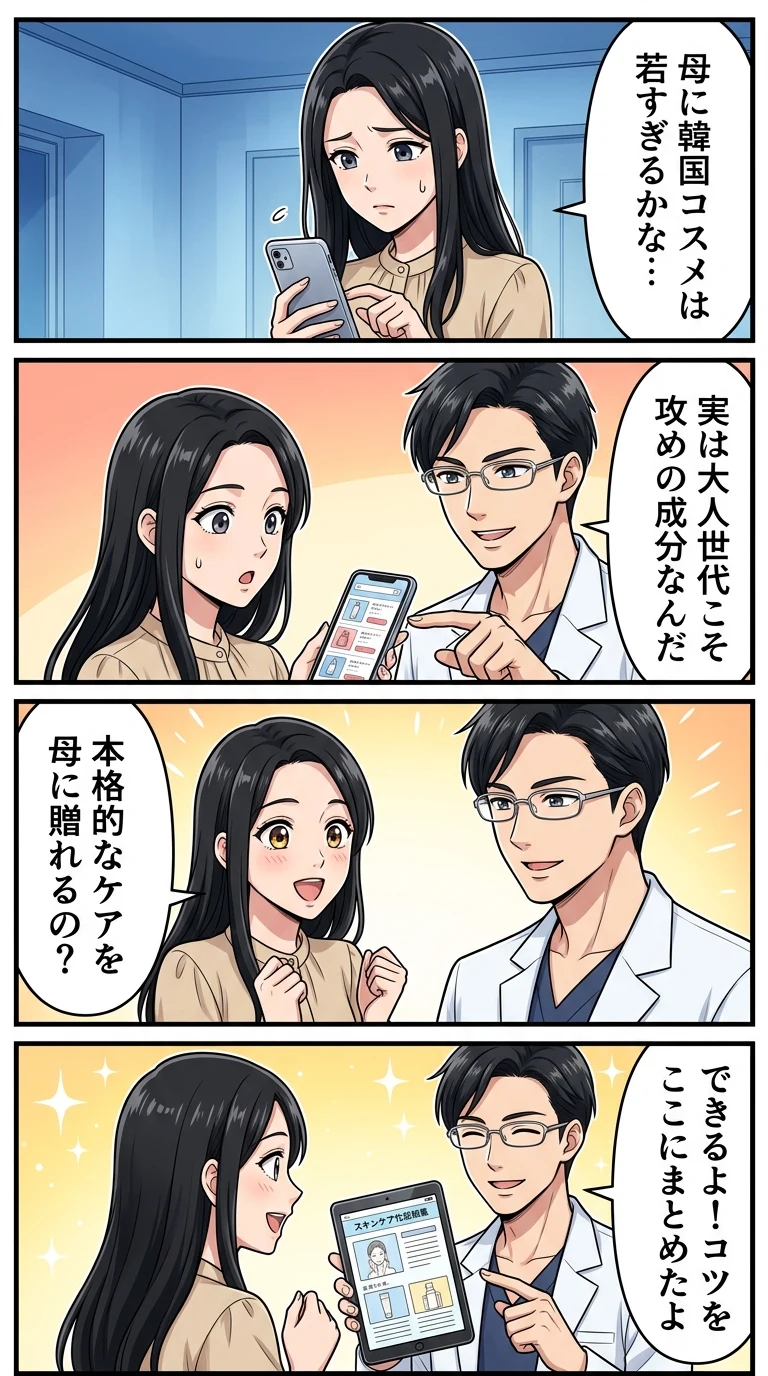 韓国コスメ 60代