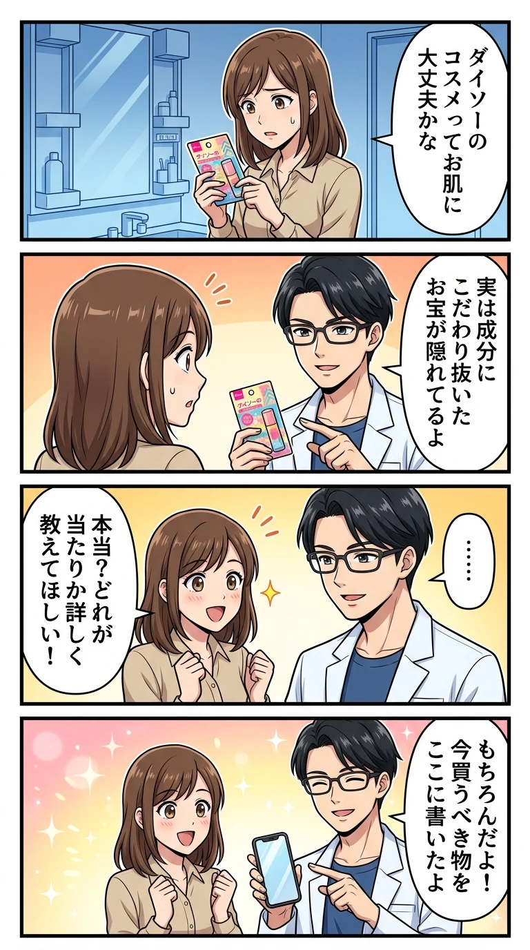 韓国コスメ ダイソー