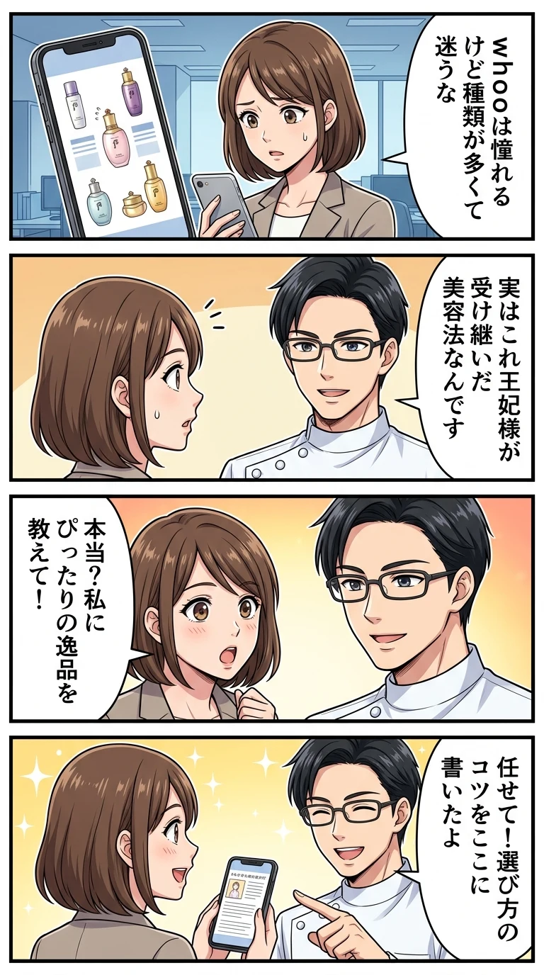 韓国コスメ whoo