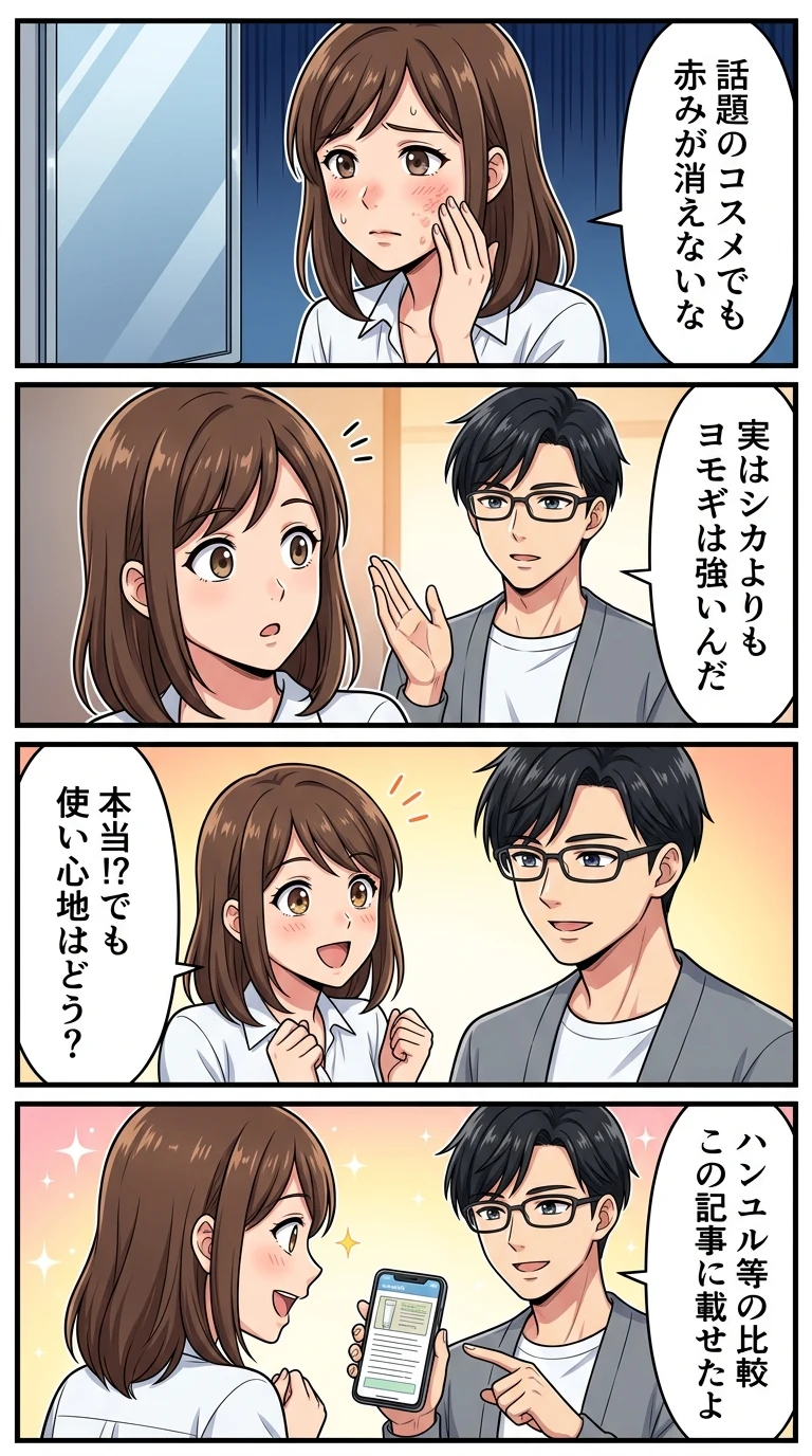 韓国コスメ ヨモギ