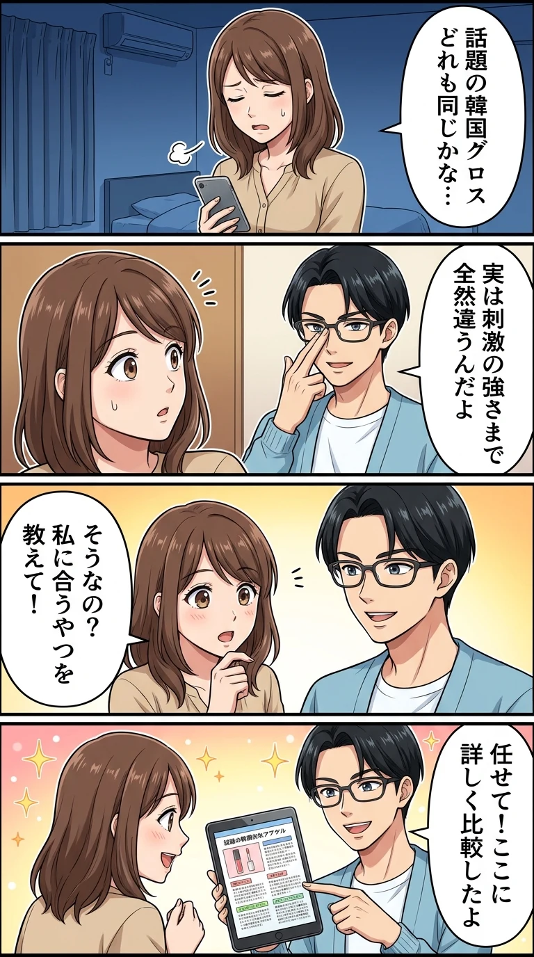 韓国コスメ リップグロス
