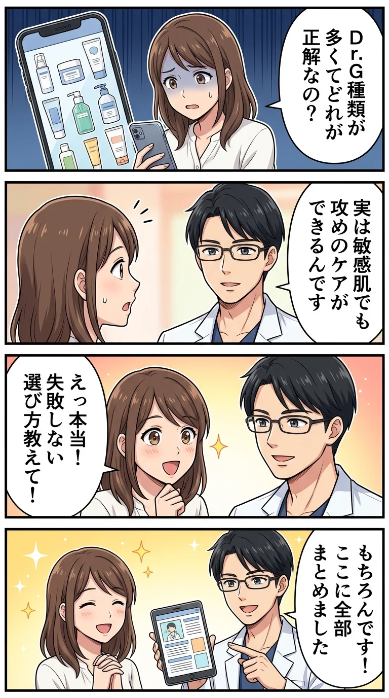 韓国コスメ ドクターg