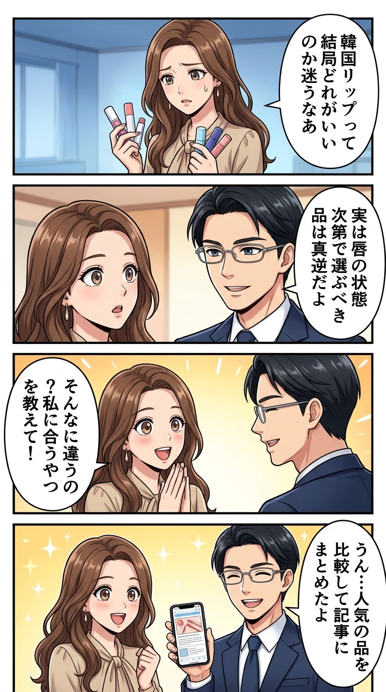 韓国コスメ リップバーム